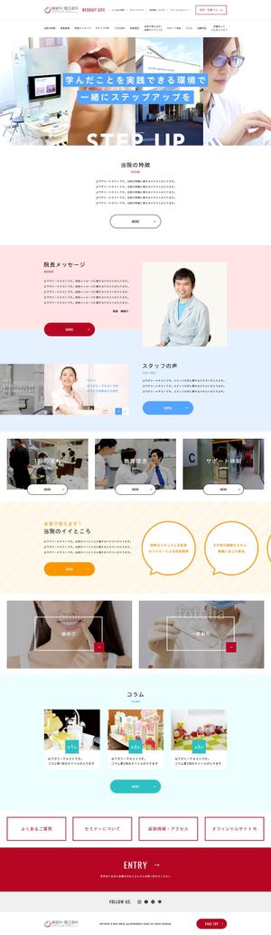 FRAME (FRAME)さんの【大量募集】歯医者さん専用！求人サイトのTOPページデザイン作成【１ページ】への提案