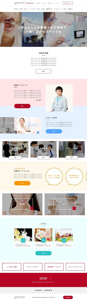FRAME (FRAME)さんの【大量募集】歯医者さん専用！求人サイトのTOPページデザイン作成【１ページ】への提案