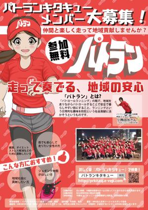 ユキ　マサチカ (yukimasachika2017)さんのパトラン団体のランナー募集ポスターデザイン（イラスト入り）への提案
