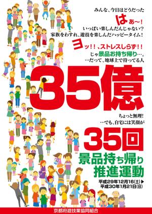 tk_katsu (tk_katsu_kido)さんの「景品持ち帰り運動」用ポスターのデザインへの提案