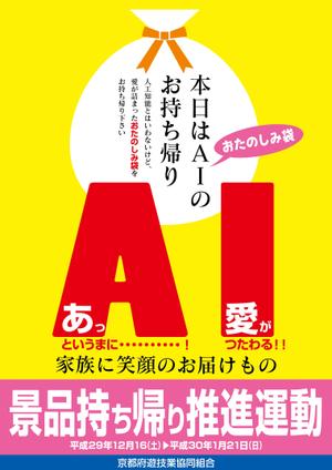tk_katsu (tk_katsu_kido)さんの「景品持ち帰り運動」用ポスターのデザインへの提案