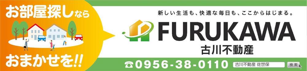 不動産業　古川不動産の　看板デザイン