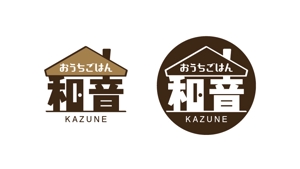 y’s-design (ys-design_2017)さんの飲食店 (おうちごはん 和音)のロゴへの提案