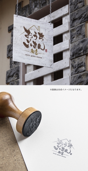 yoshidada (yoshidada)さんの飲食店 (おうちごはん 和音)のロゴへの提案