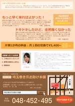 h_nakamachi (h_nakamachi)さんの巻き爪矯正のチラシのデザイン（現在使用中のチラシあり）への提案
