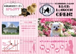 木村　道子 (michimk)さんのペット（犬） トリミングサロンオープン パンフレットへの提案