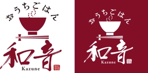 TRIAL (trial)さんの飲食店 (おうちごはん 和音)のロゴへの提案