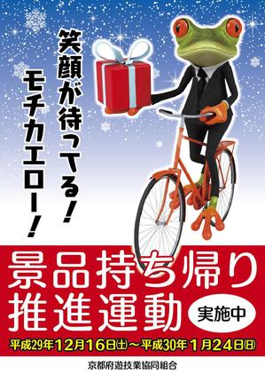 y’s-design (ys-design_2017)さんの「景品持ち帰り運動」用ポスターのデザインへの提案