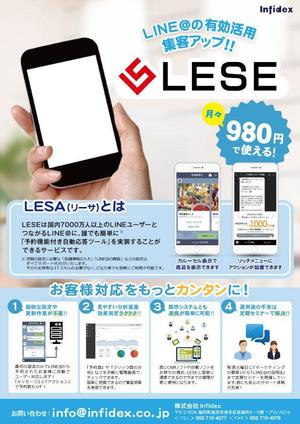 まっくす (gammax)さんの弊社LINE＠予約システム「LESE」の雑誌掲載のデザインへの提案