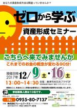 wman (wman)さんの「ゼロから学ぶ資産形成セミナー」というイベントを実施するための、参加者募集用のチラシ作成依頼への提案