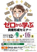 wman (wman)さんの「ゼロから学ぶ資産形成セミナー」というイベントを実施するための、参加者募集用のチラシ作成依頼への提案