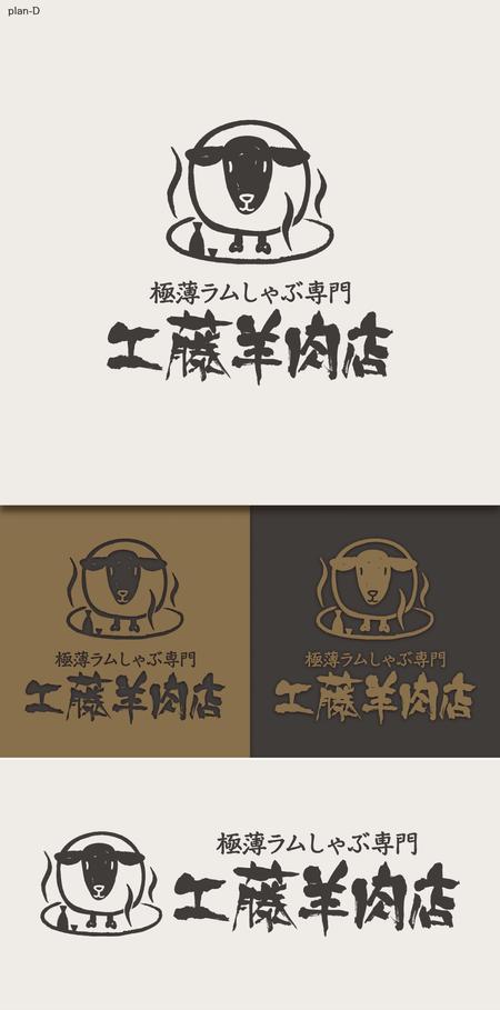 Hallelujah　P.T.L. (maekagami)さんの極薄ラムしゃぶ専門店「工藤羊肉店」のロゴへの提案