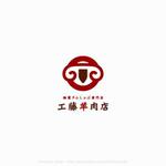 shirokuma_design (itohsyoukai)さんの極薄ラムしゃぶ専門店「工藤羊肉店」のロゴへの提案