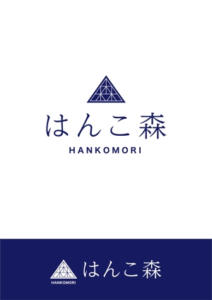 松本 (sarakou)さんのはんこ販売のオンラインショップ「はんこ森」のロゴデザインへの提案