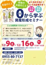 mia (mia-officina)さんの「ゼロから学ぶ資産形成セミナー」というイベントを実施するための、参加者募集用のチラシ作成依頼への提案