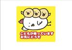 なべちゃん (YoshiakiWatanabe)さんの車用”煽り防止”ステッカー　制作への提案