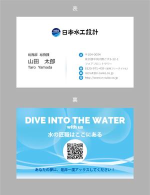 jpcclee (jpcclee)さんの建設コンサルタント「日本水工設計（株）」　採用担当者用名刺のデザインへの提案