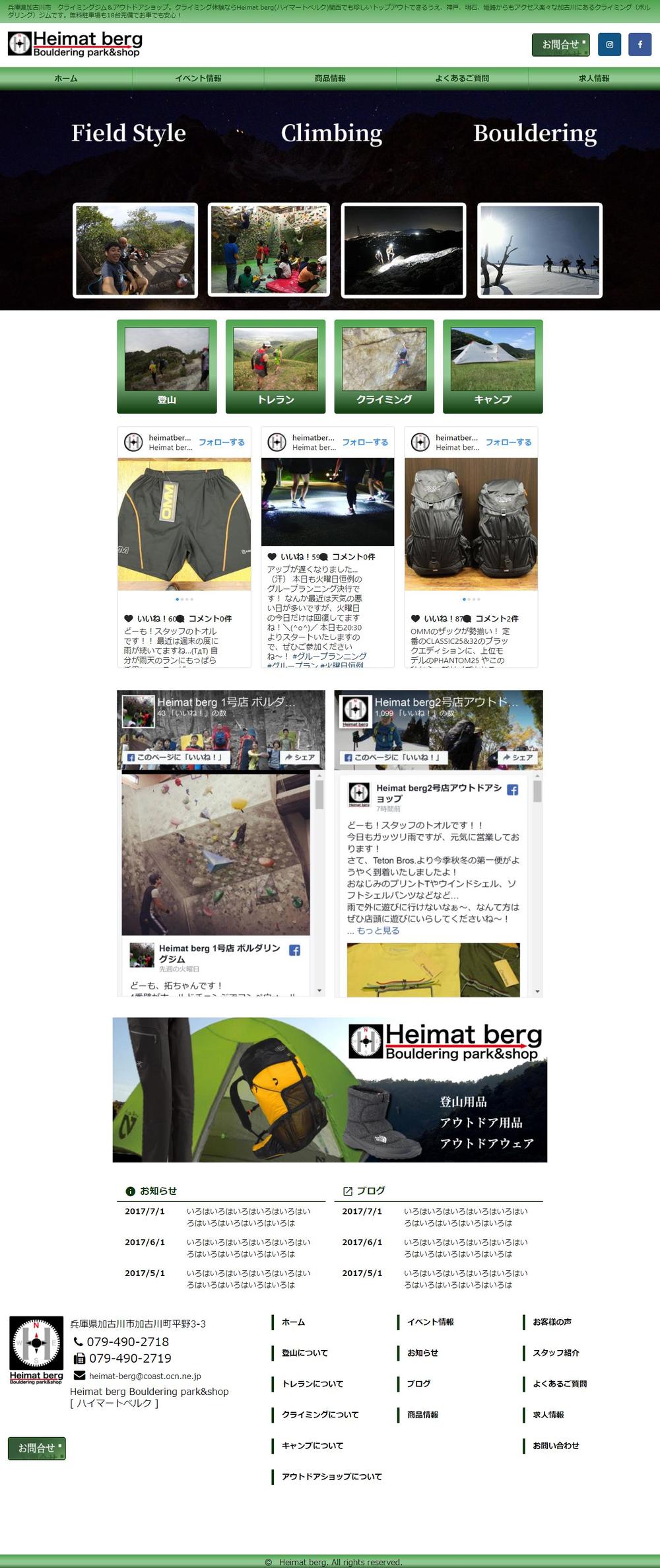 FireShot Capture 1 - 兵庫県加古川市heimatbergクライミングジム＆アウトドアショップ_ - http___localhost_web_design_lan_1705892_.png