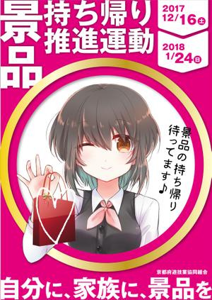 yuki1207 (yuki1207)さんの「景品持ち帰り運動」用ポスターのデザインへの提案