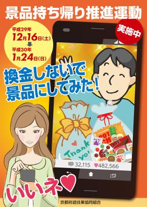 T's CREATE (takashi810)さんの「景品持ち帰り運動」用ポスターのデザインへの提案