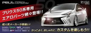 Sosaku (Sosaku)さんのトヨタ・プリウスのカスタムパーツサイト「プリウス50系用 エアロパーツ」のバナーへの提案