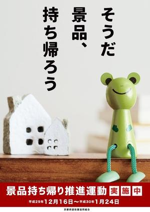 SPELL (spell_aki)さんの「景品持ち帰り運動」用ポスターのデザインへの提案