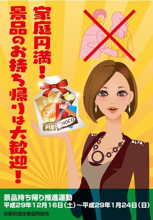 sugiaki (sugiaki)さんの「景品持ち帰り運動」用ポスターのデザインへの提案