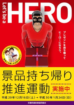 N_design (zero_factory)さんの「景品持ち帰り運動」用ポスターのデザインへの提案