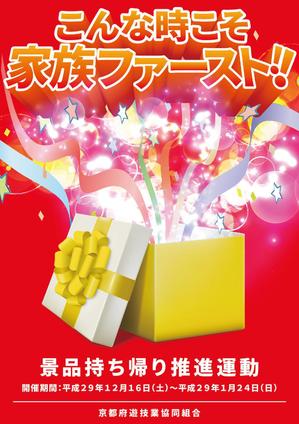 e.k_moranko (eibu)さんの「景品持ち帰り運動」用ポスターのデザインへの提案