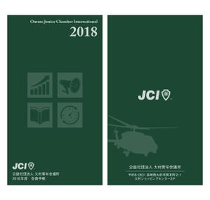 tonti (tontiru193)さんの公益社団法人大村青年会議所の手帳表紙のデザインへの提案