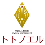 yuko_n (yuko_n)さんの整体院の「やましろ整体院　physical　management　トトノエル」のロゴへの提案