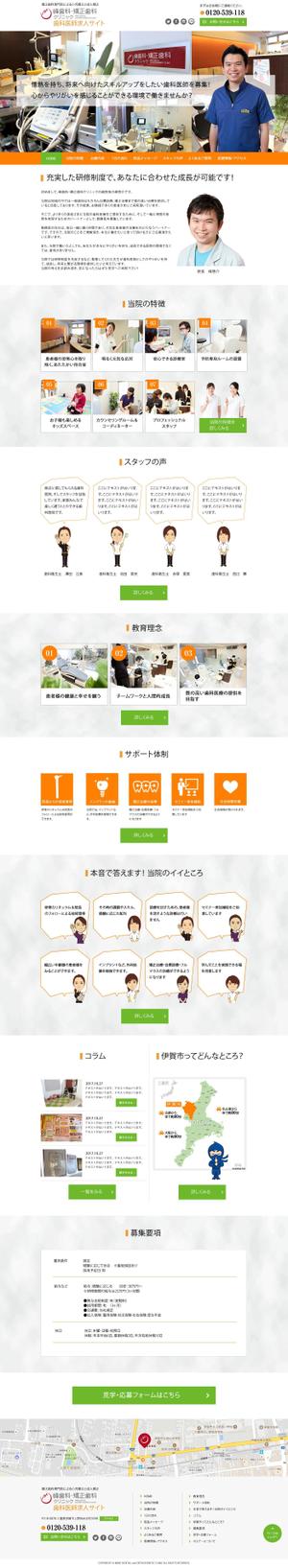 sky333 (sky333)さんの【大量募集】歯医者さん専用！求人サイトのTOPページデザイン作成【１ページ】への提案
