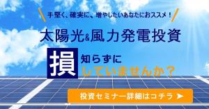 F2san (KannaFujisawa)さんの『はじめての太陽光&風力発電投資解説セミナー』への誘導バナー（レスポンシブ広告）への提案