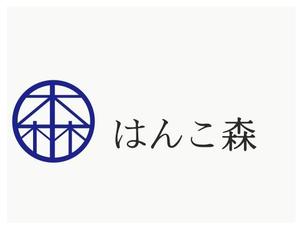 株式会社　ユーアイ (youi0801)さんのはんこ販売のオンラインショップ「はんこ森」のロゴデザインへの提案