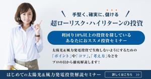 pontan (HitomiMiyakawa)さんの『はじめての太陽光&風力発電投資解説セミナー』への誘導バナー（レスポンシブ広告）への提案