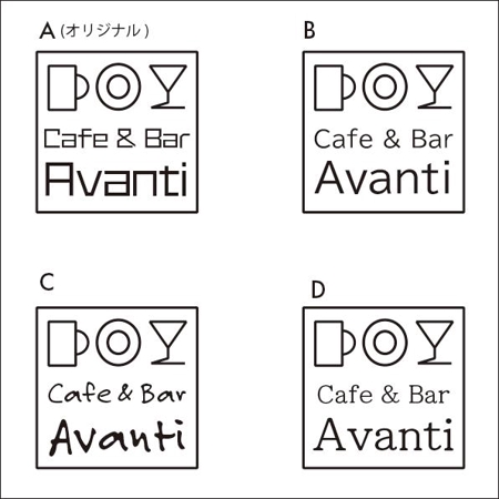 u164 (u164)さんのビジネスホテルビルトインの飲食店　「Cafe&Bar　Avanti」のロゴへの提案