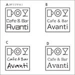 u164 (u164)さんのビジネスホテルビルトインの飲食店　「Cafe&Bar　Avanti」のロゴへの提案