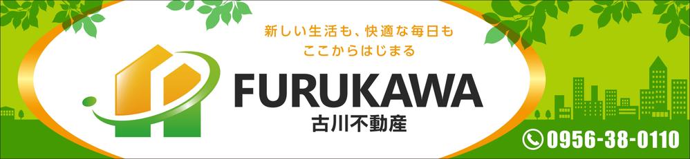 不動産業　古川不動産の　看板デザイン