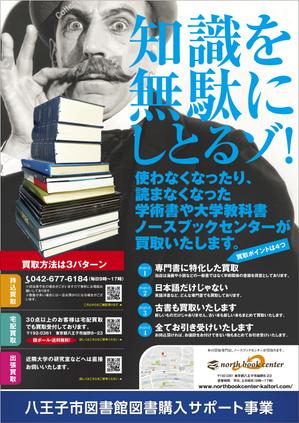 deco56 (deco56)さんの古本の買取に関する図書館のパネル広告のデザインと推敲への提案