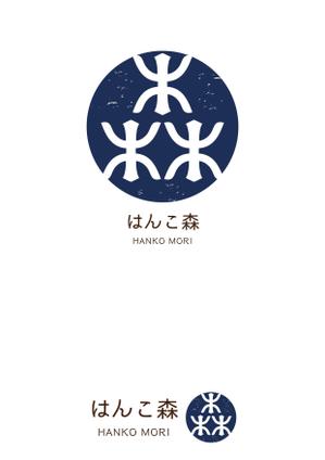 柳　愉遊 (yuyu_yanagi)さんのはんこ販売のオンラインショップ「はんこ森」のロゴデザインへの提案