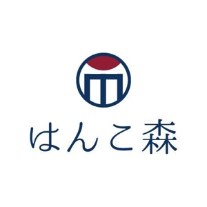 teppei (teppei-miyamoto)さんのはんこ販売のオンラインショップ「はんこ森」のロゴデザインへの提案