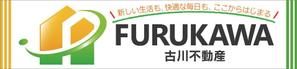 sonogi_design_inc. (bab0818)さんの不動産業　古川不動産の　看板デザインへの提案