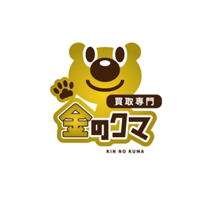 kyoniijima ()さんの買取専門 金のクマ のロゴへの提案