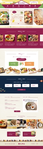 HANA DESIGN (hana_yama)さんのお弁当・おにぎり・お惣菜店HPデザイン案！（コーディング不要です）への提案