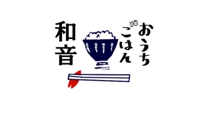 kometto (kometto)さんの飲食店 (おうちごはん 和音)のロゴへの提案