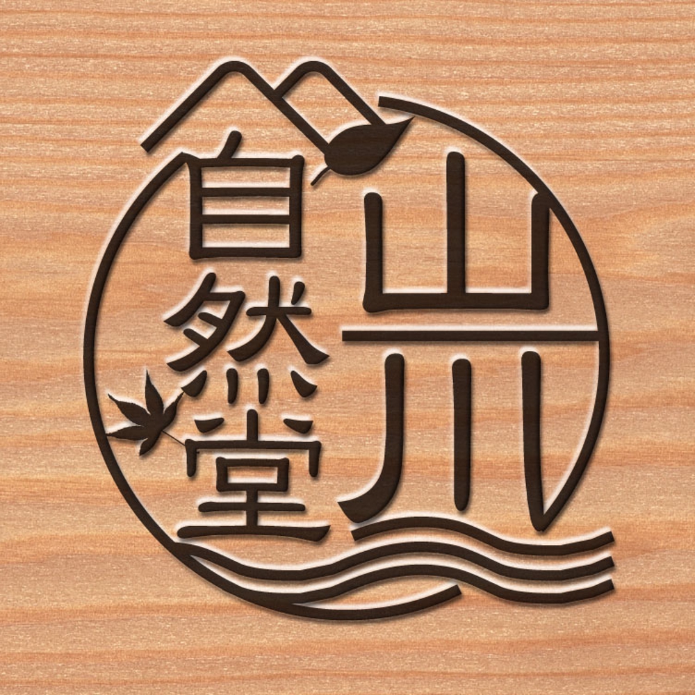 「山川自然堂」のロゴ作成