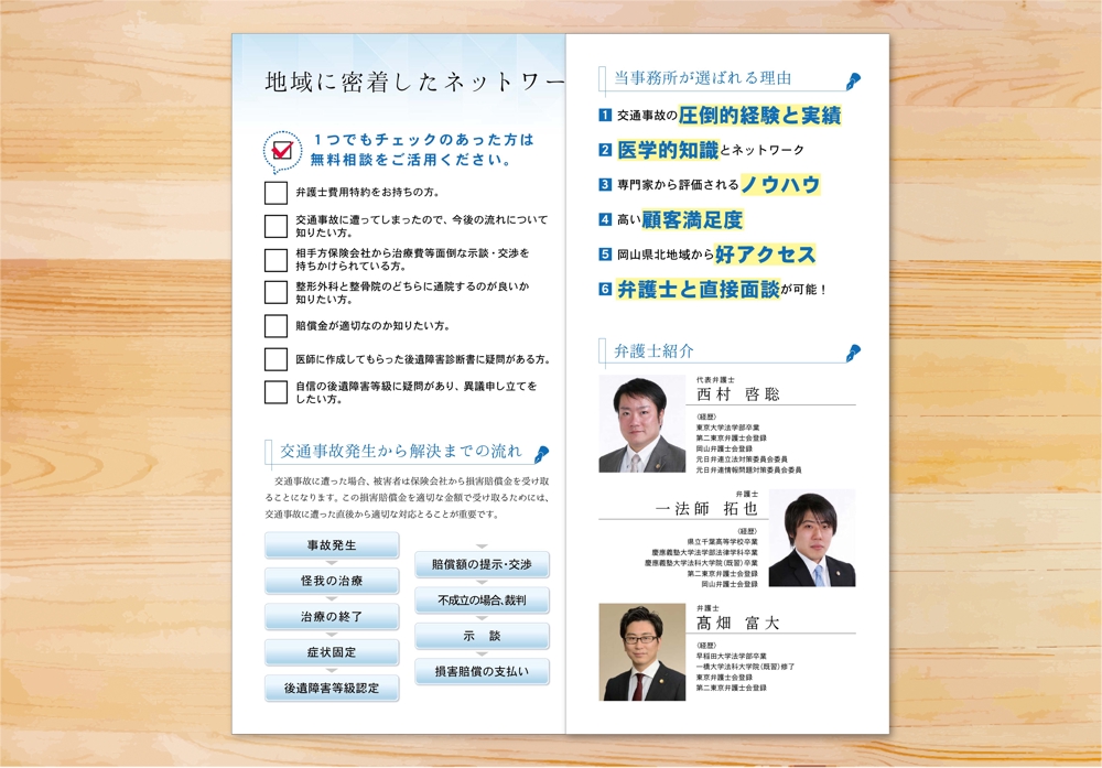 法律事務所「弁護士法人　西村綜合法律事務所」の三つ折りパンフレット
