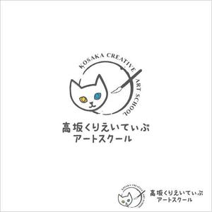 Galsia design (zeacocat86)さんの絵画造形教室「高坂くりえいてぃぶアートスクール」のロゴへの提案