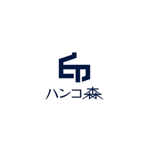 SHIROさんのはんこ販売のオンラインショップ「はんこ森」のロゴデザインへの提案
