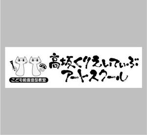 saiga 005 (saiga005)さんの絵画造形教室「高坂くりえいてぃぶアートスクール」のロゴへの提案